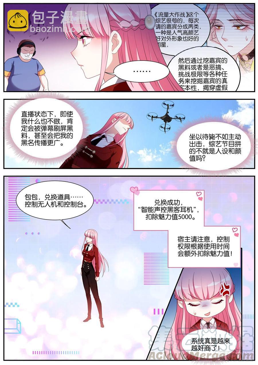 🍗女神制造系统 拍摄开始！ 第9页