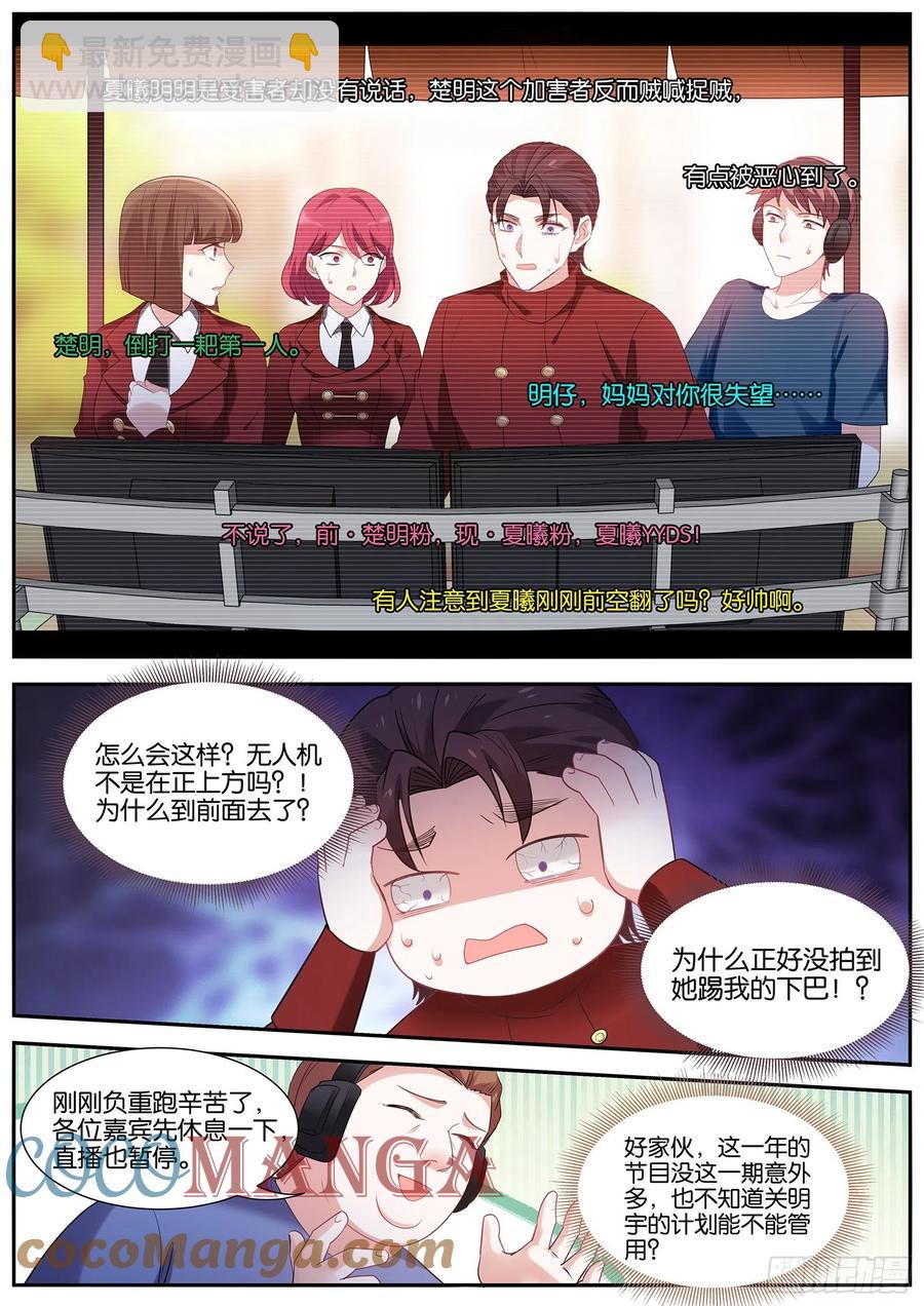 🍗女神制造系统 决胜跑场 第8页