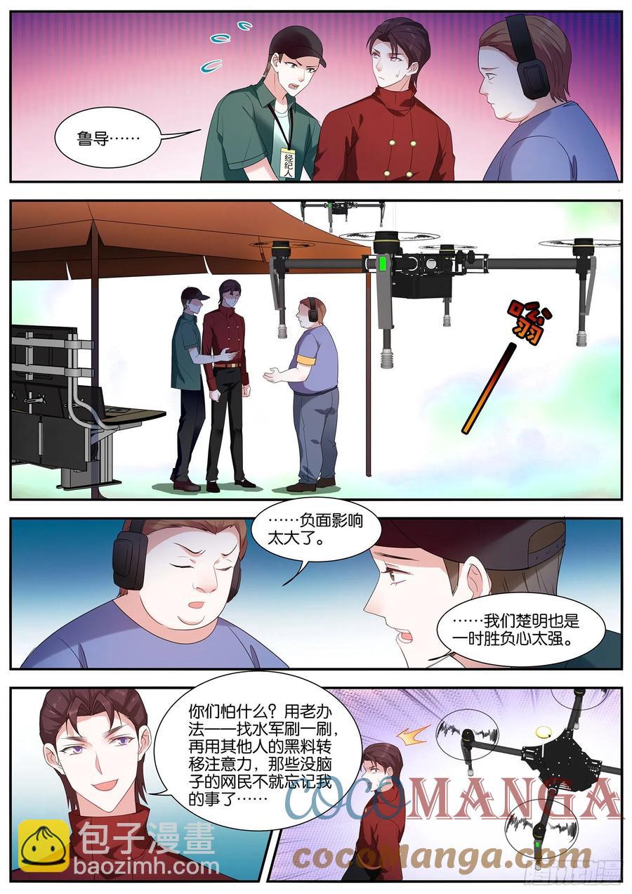 🍗女神制造系统 决胜跑场 第9页