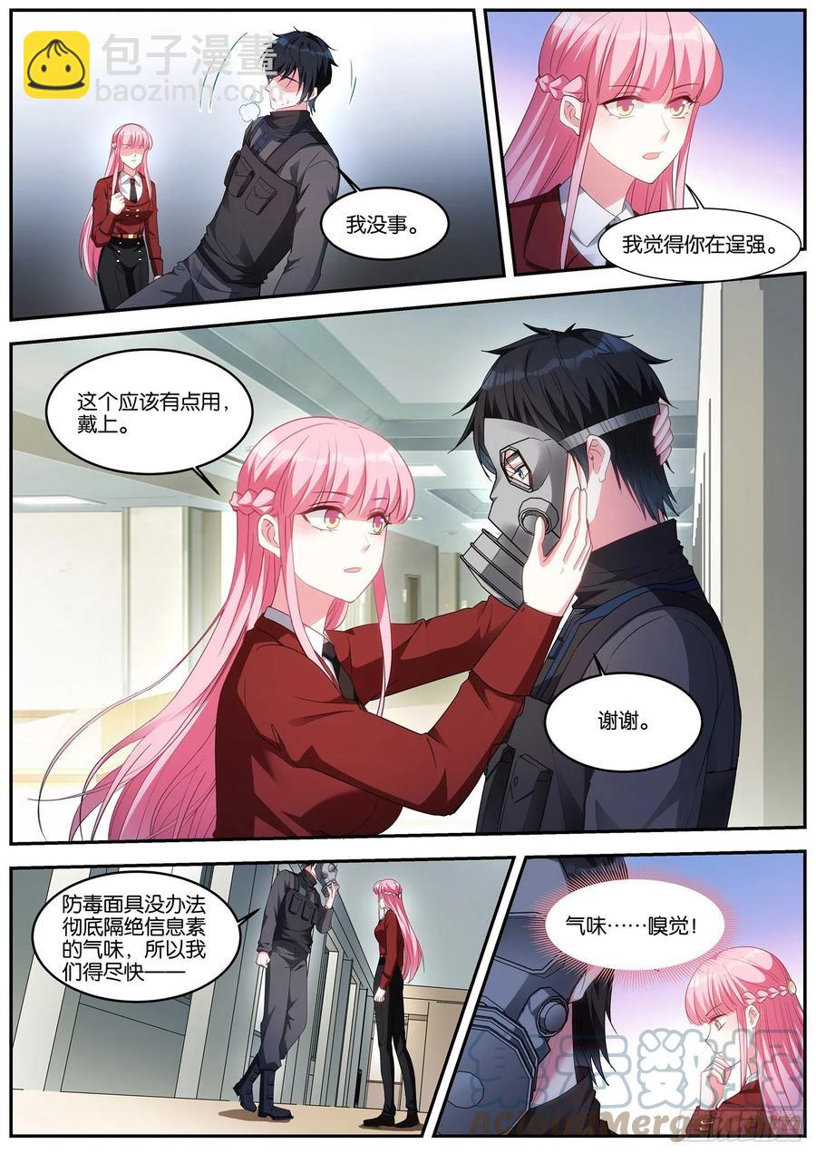 🍗女神制造系统 二次失控 第7页