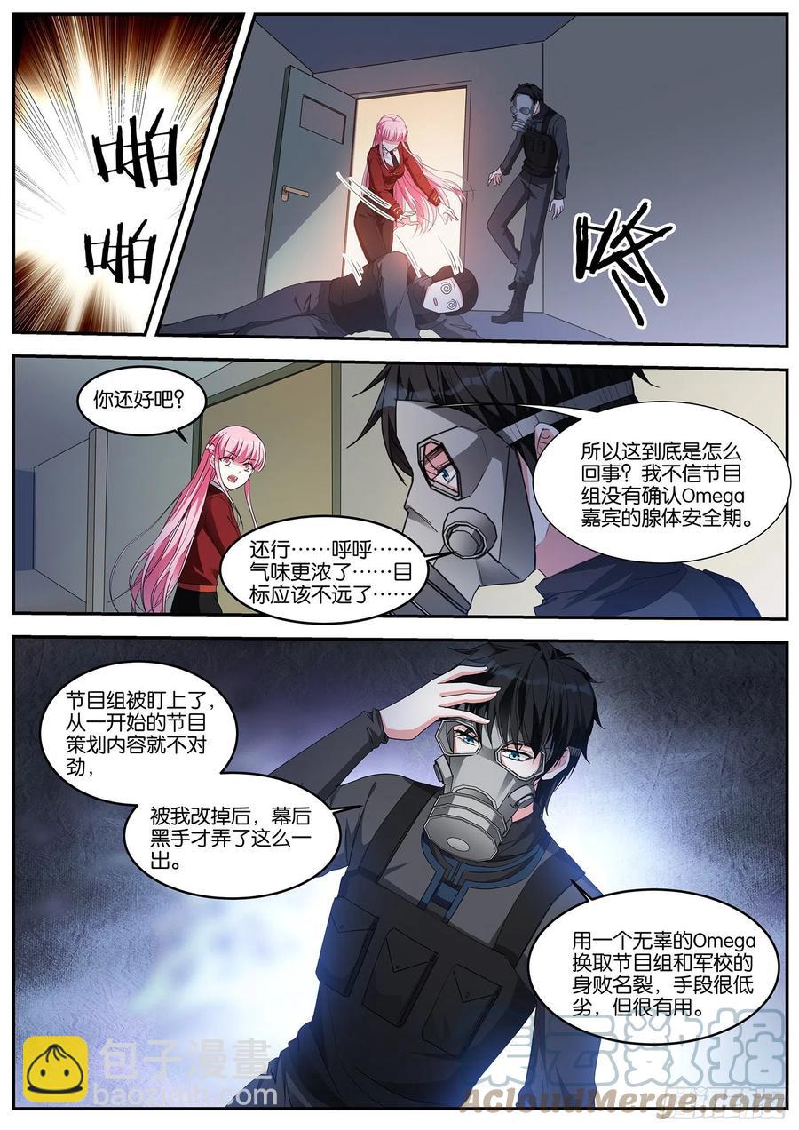 🍗女神制造系统 二次失控 第8页