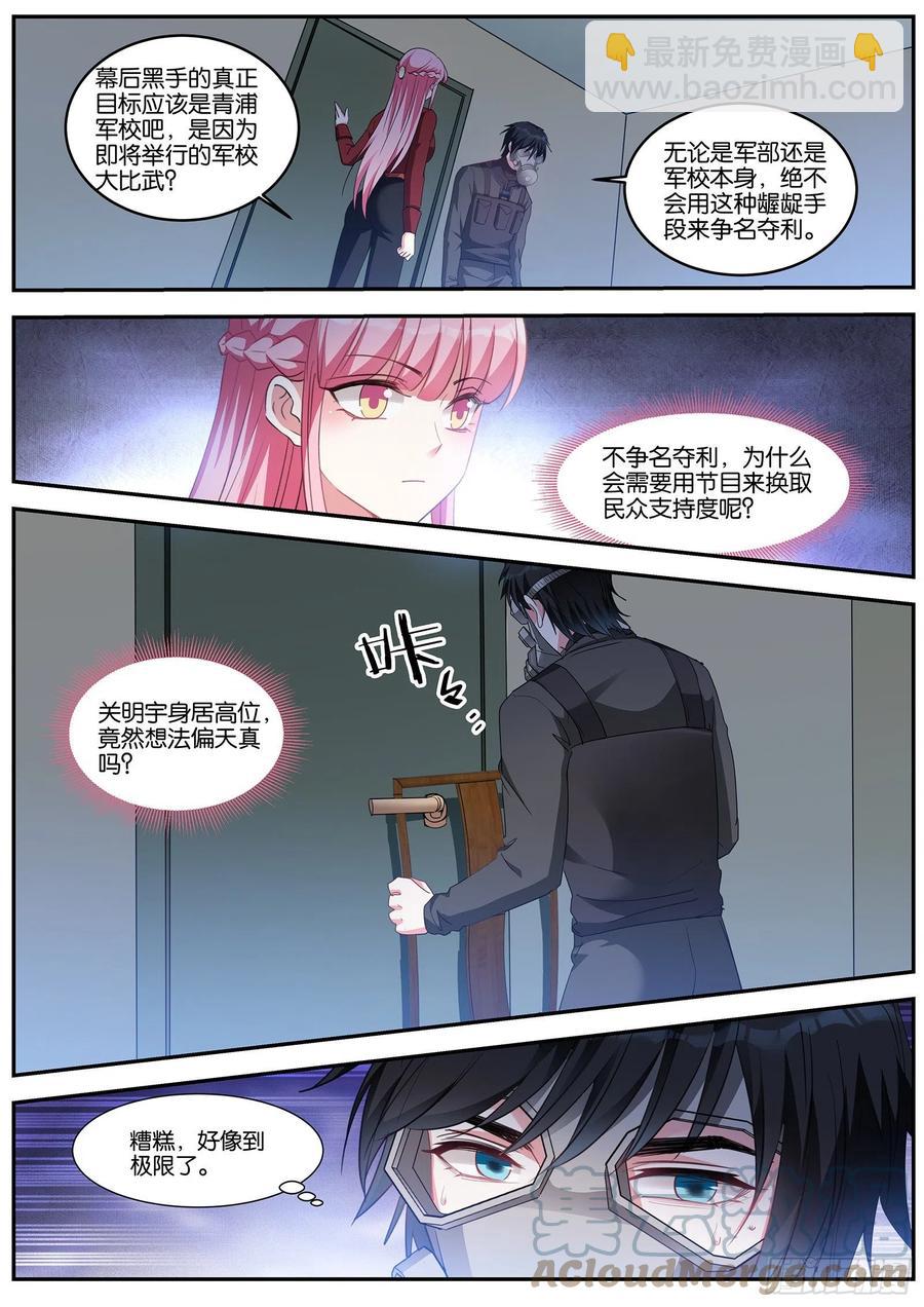 🍗女神制造系统 二次失控 第9页