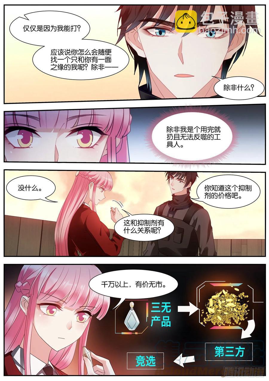 🍗女神制造系统 寻求合作 第5页