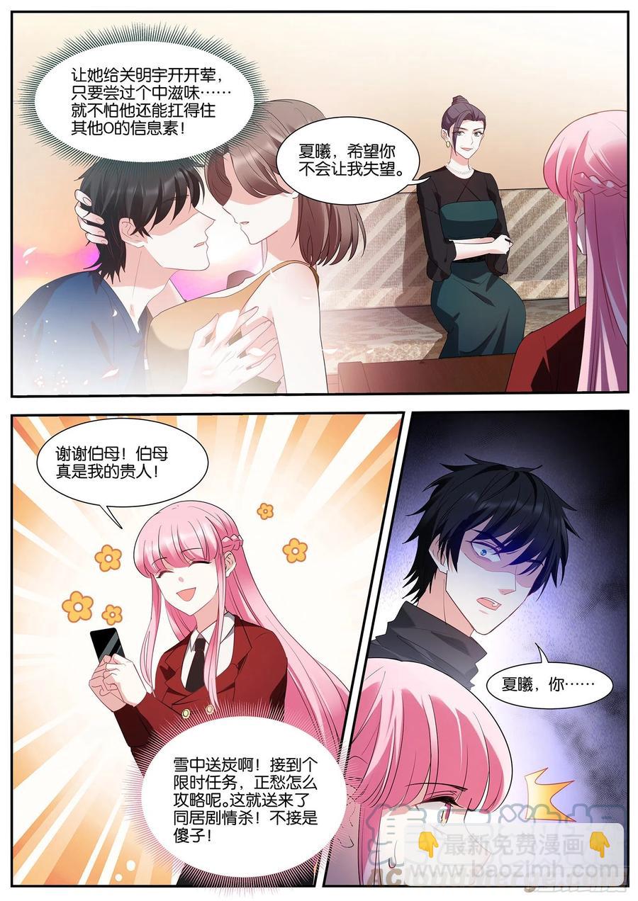 🍗女神制造系统 奇怪的条件 第8页