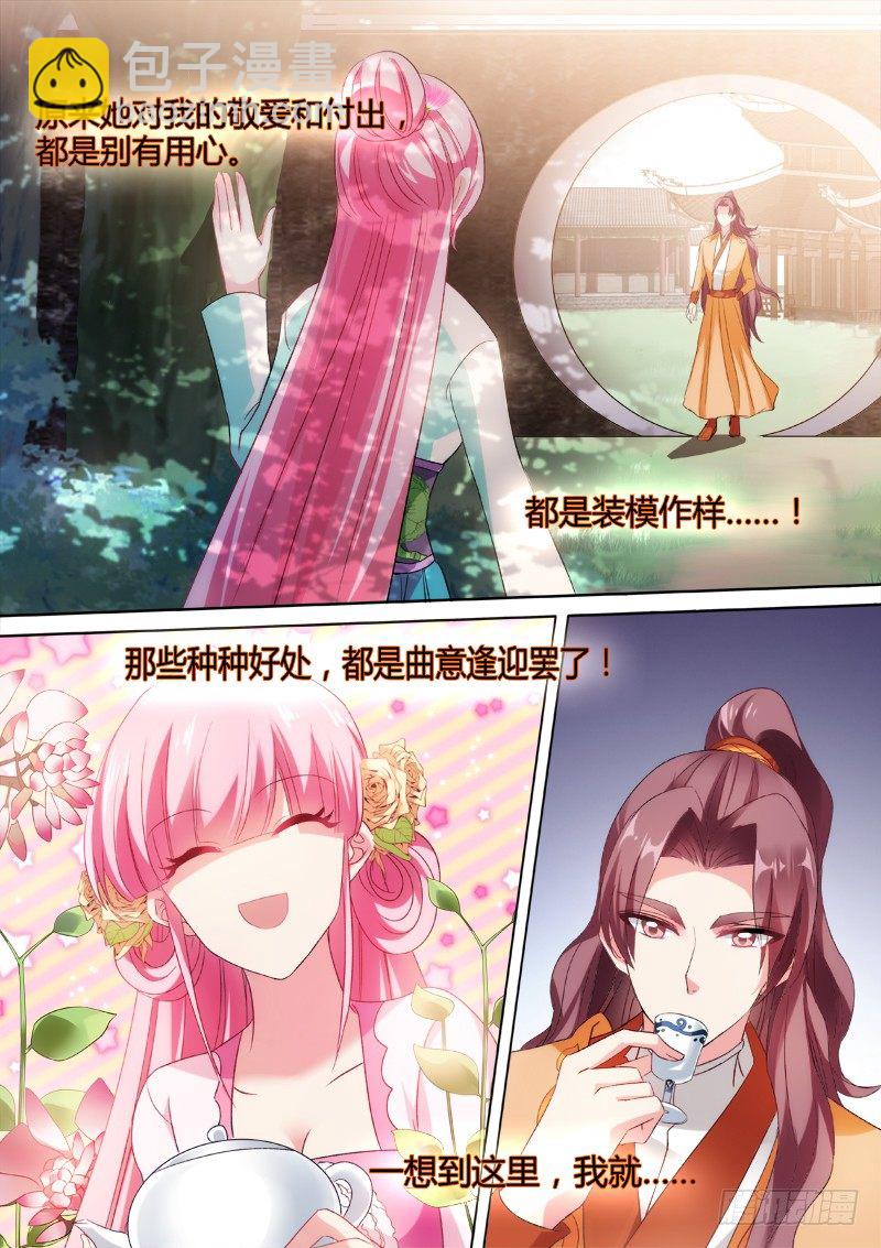 🍗女神制造系统 失去才知珍惜 第3页