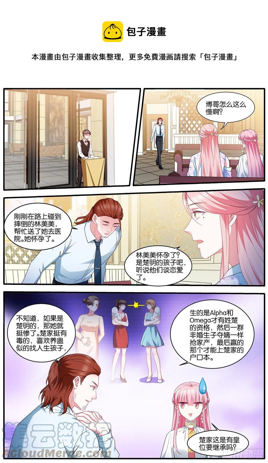 🍗女神制造系统 奇怪的联姻 第1页