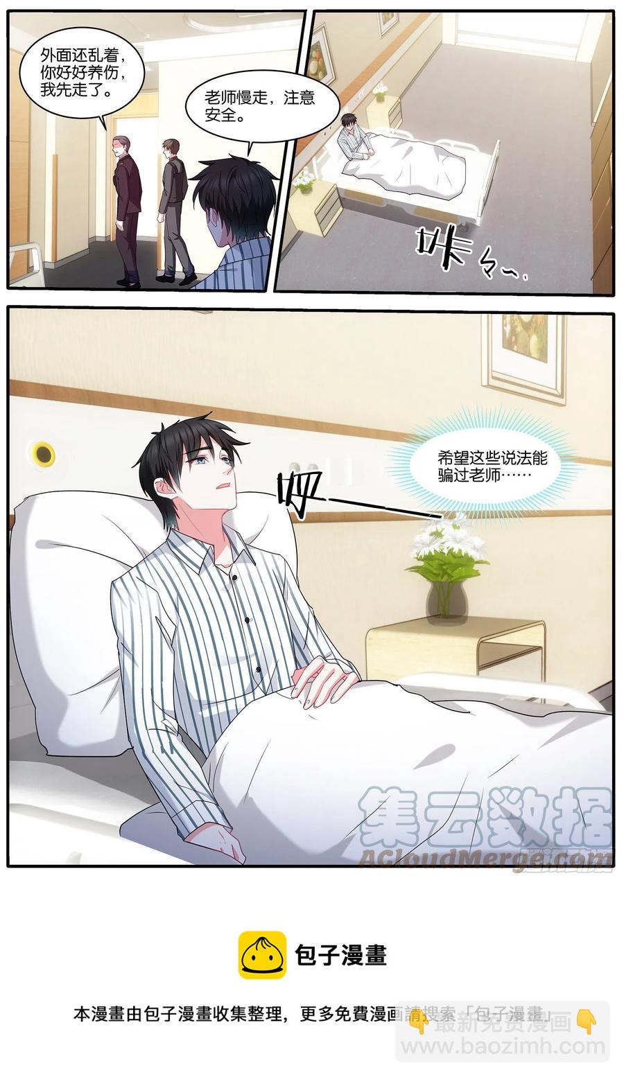 🍗女神制造系统 奇怪的联姻 第10页