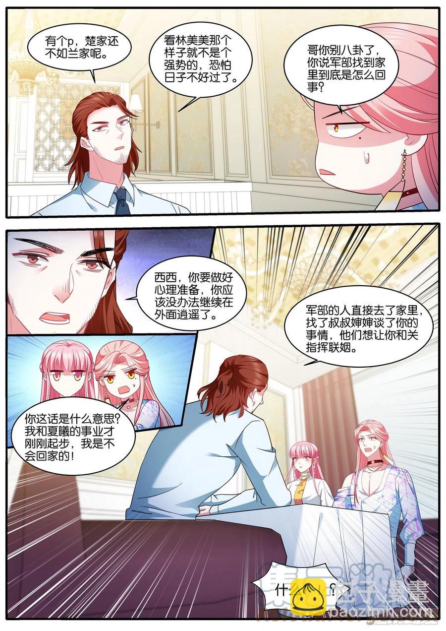 🍗女神制造系统 奇怪的联姻 第2页