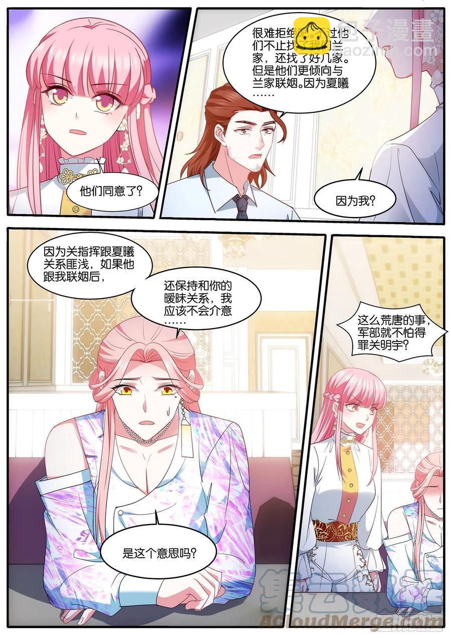 🍗女神制造系统 奇怪的联姻 第3页