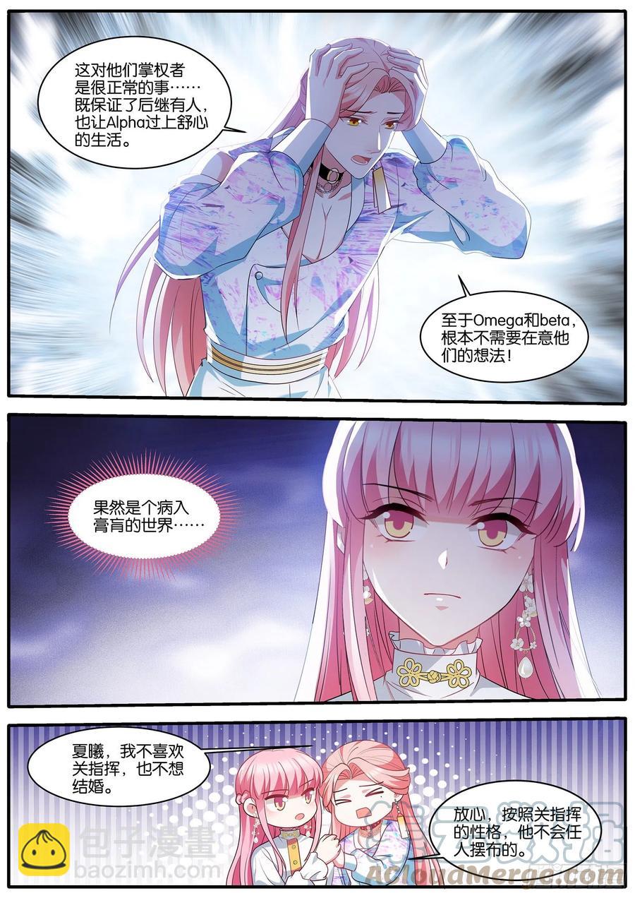 🍗女神制造系统 奇怪的联姻 第4页