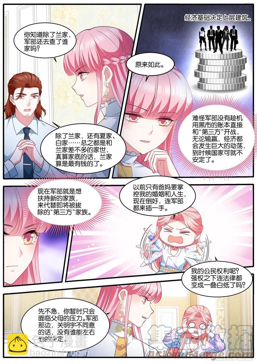 🍗女神制造系统 奇怪的联姻 第5页