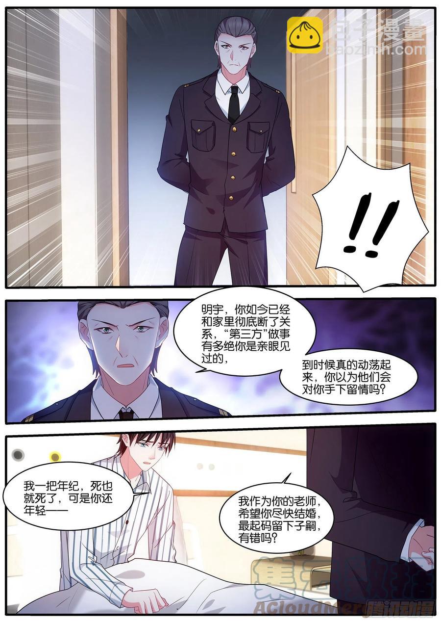 🍗女神制造系统 奇怪的联姻 第7页