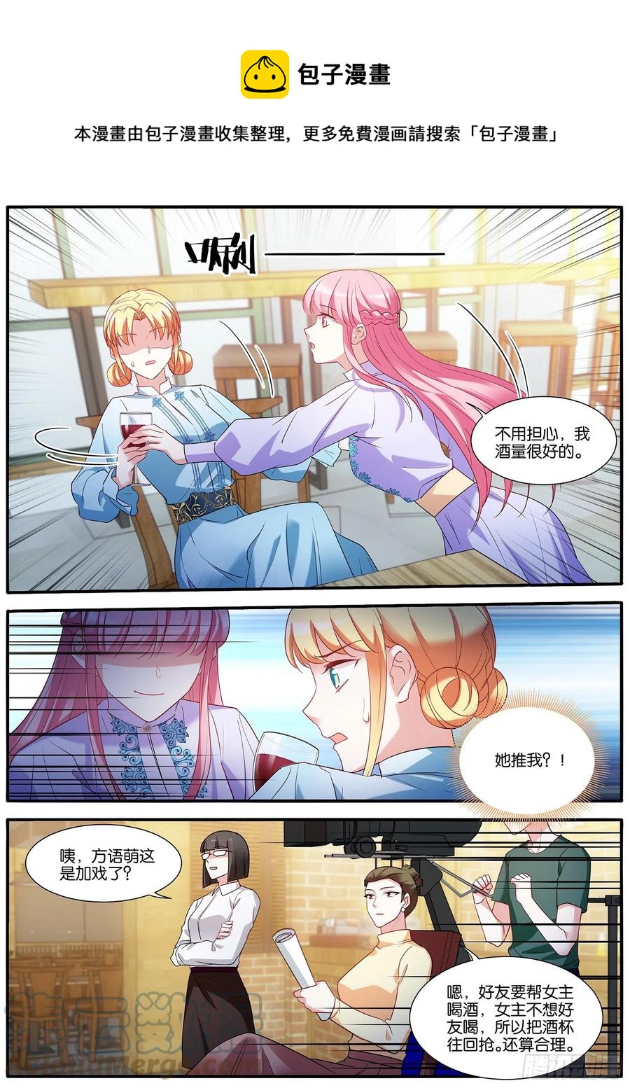 🍗女神制造系统 又反转了！ 第1页