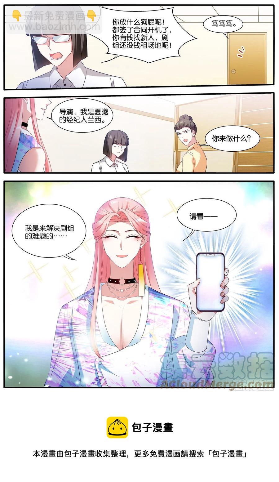 🍗女神制造系统 又反转了！ 第10页