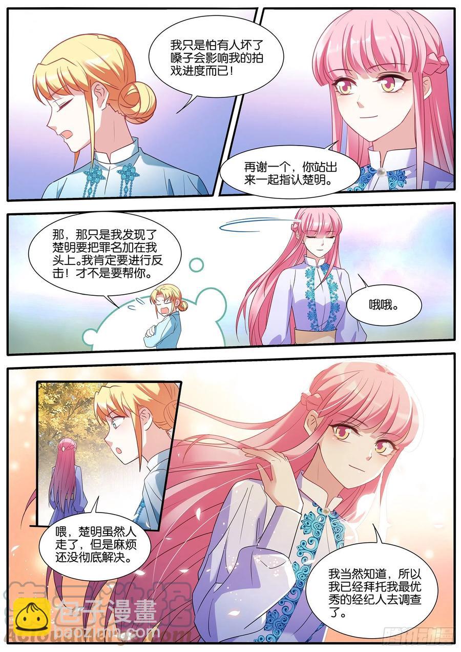 🍗女神制造系统 又反转了！ 第8页