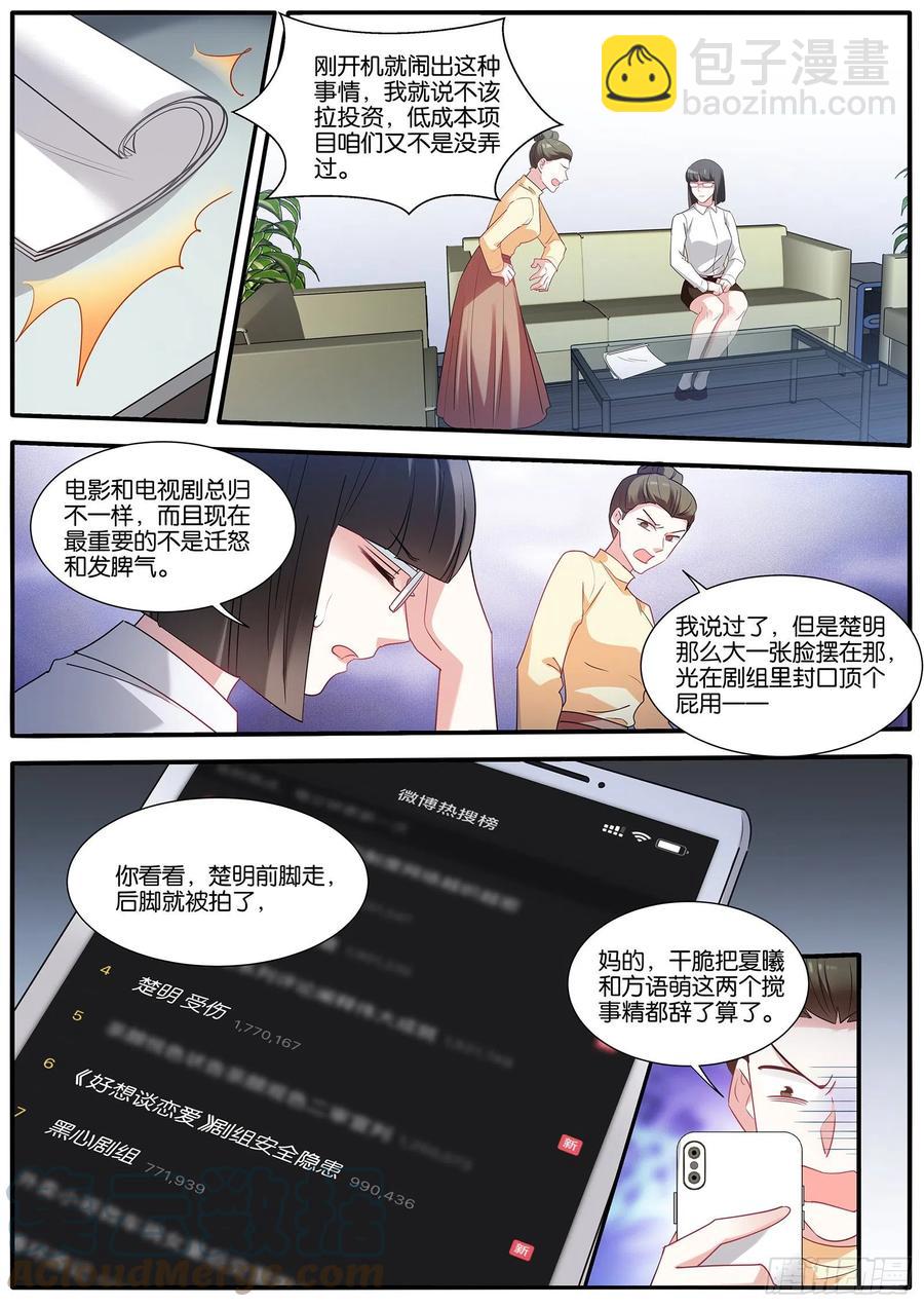 🍗女神制造系统 又反转了！ 第9页
