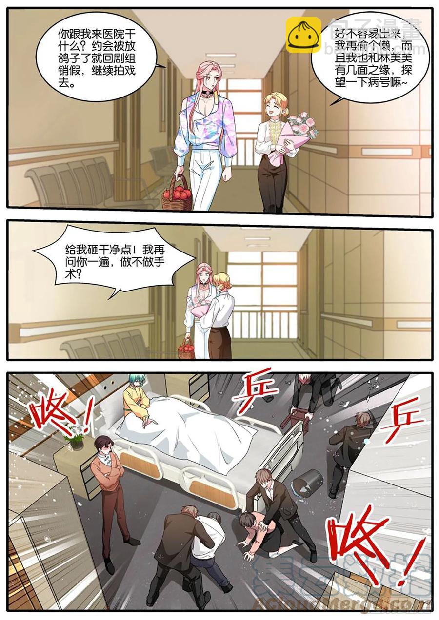 🍗女神制造系统 医院风波 第4页