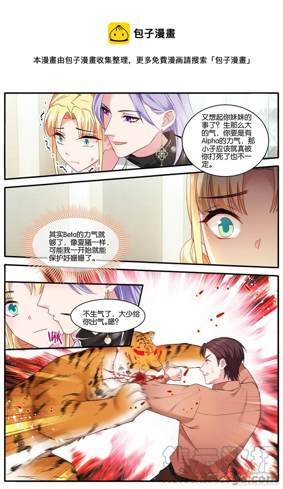 🍗女神制造系统 艰难决定 第1页