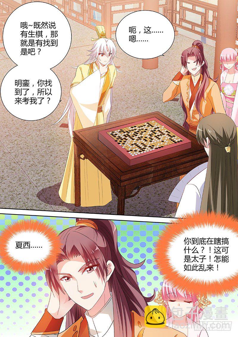 🍗女神制造系统 反将一军 第3页