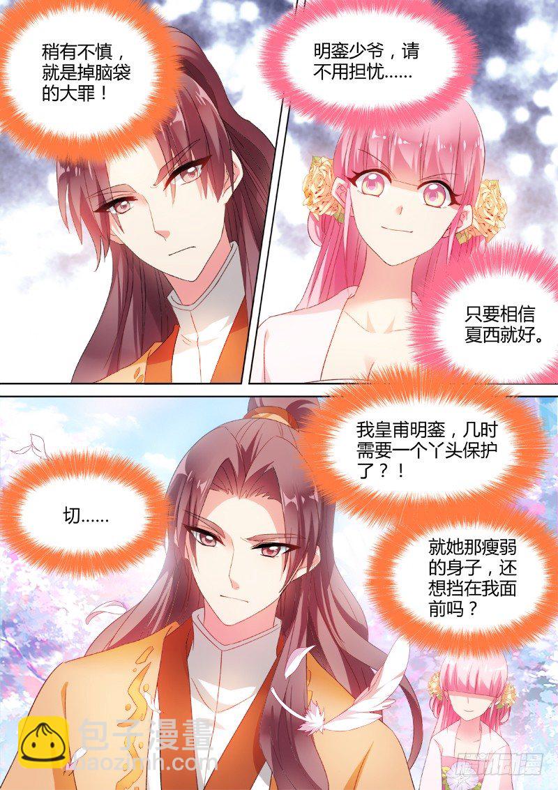 🍗女神制造系统 反将一军 第4页