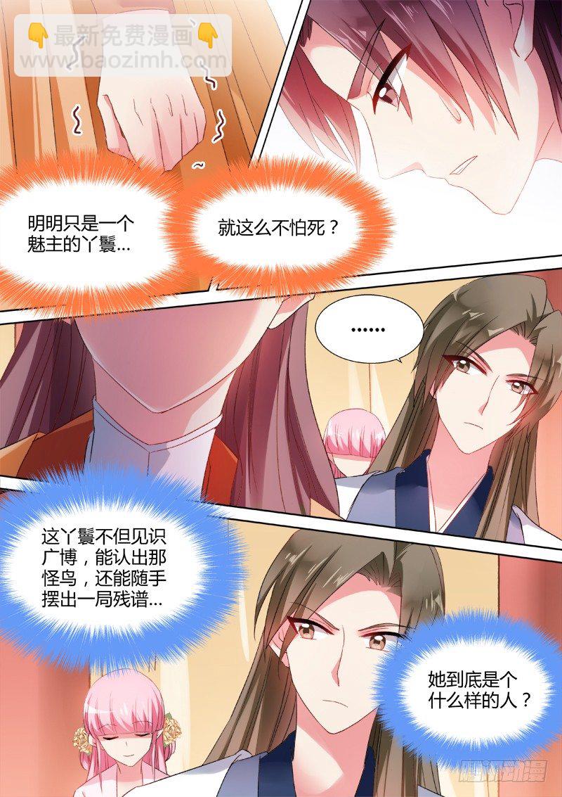 🍗女神制造系统 反将一军 第5页