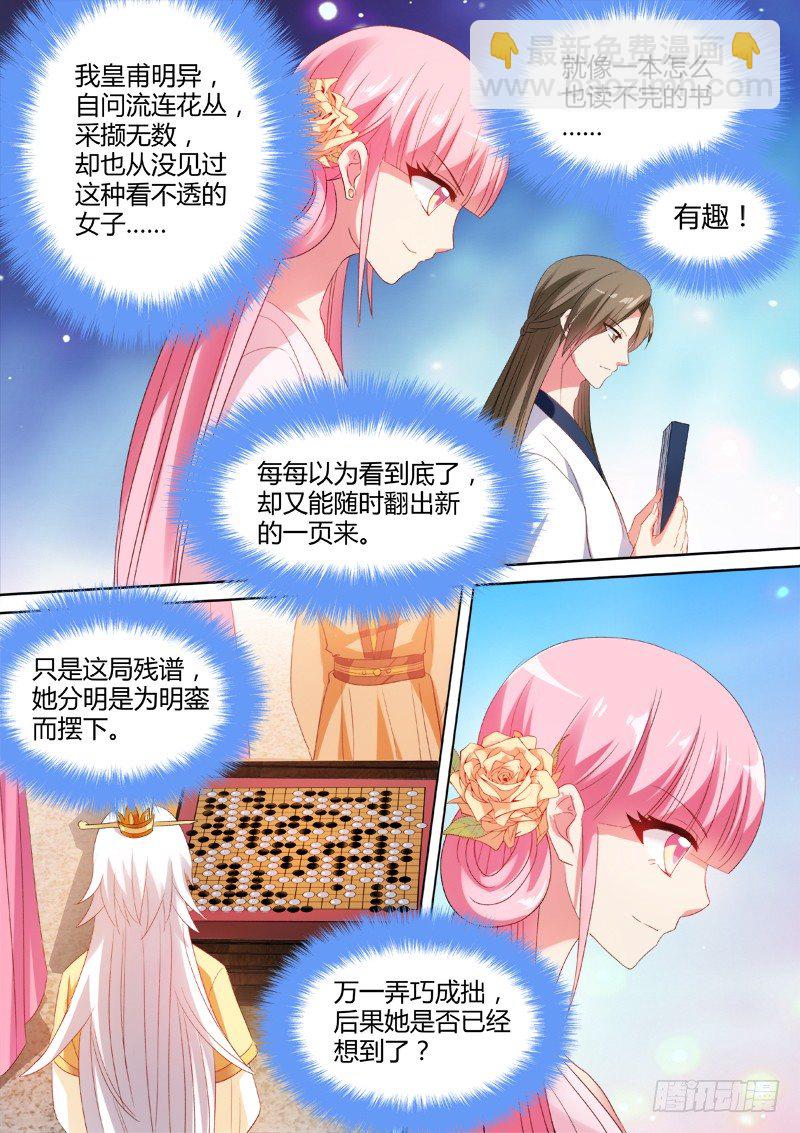 🍗女神制造系统 反将一军 第6页