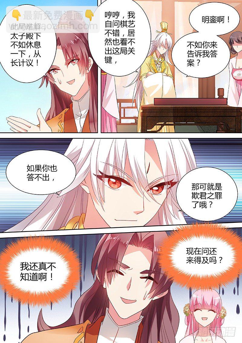 🍗女神制造系统 反将一军 第8页