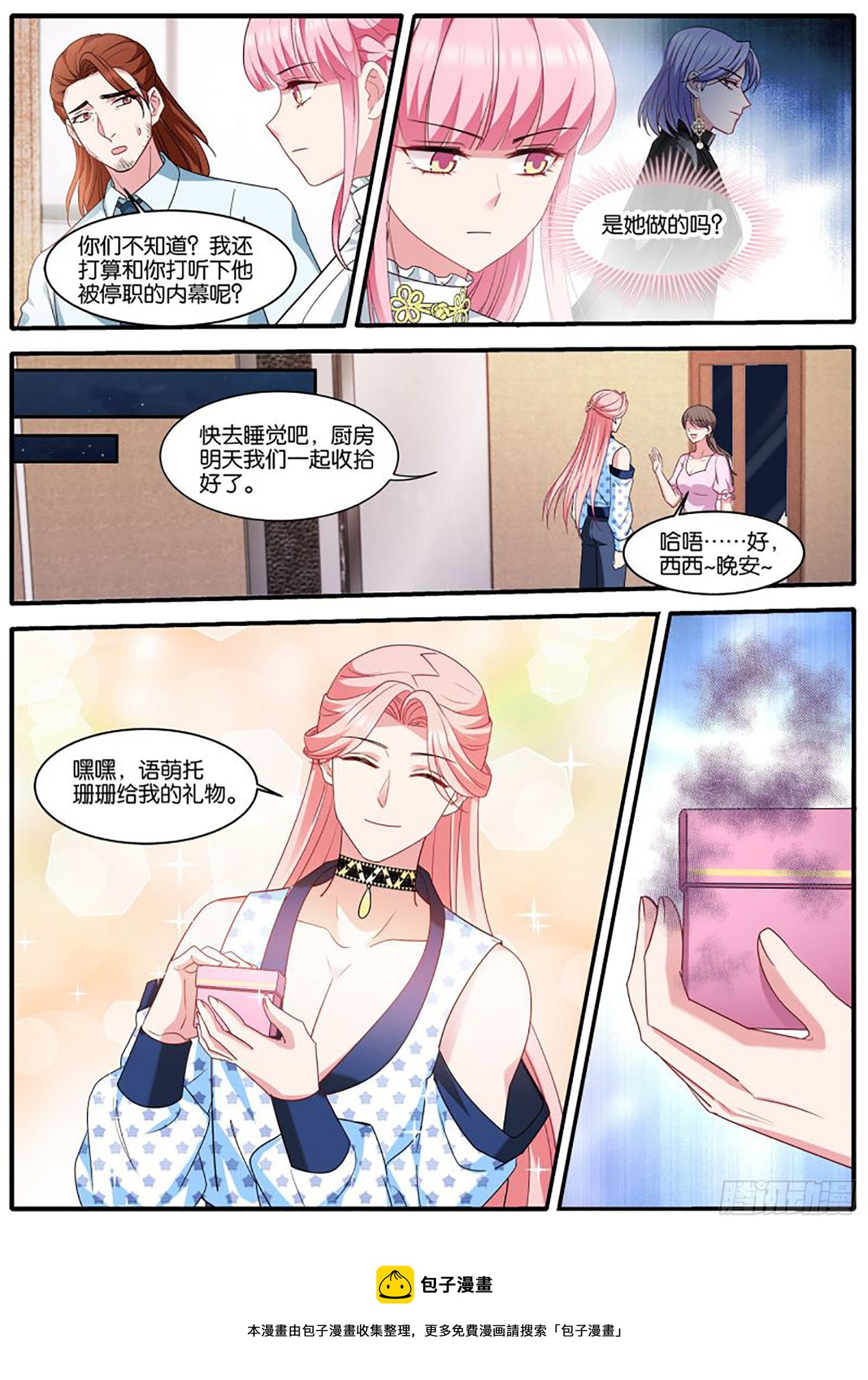 🍗女神制造系统 停职 第10页