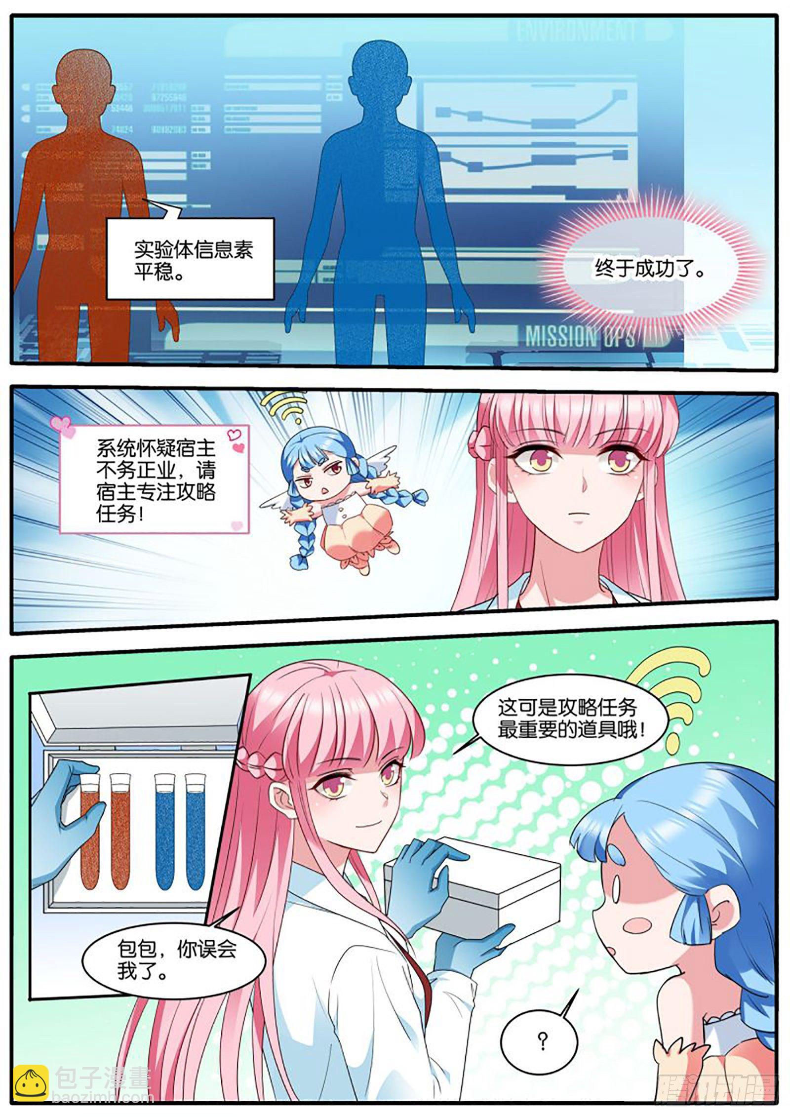 🍗女神制造系统 停职 第2页