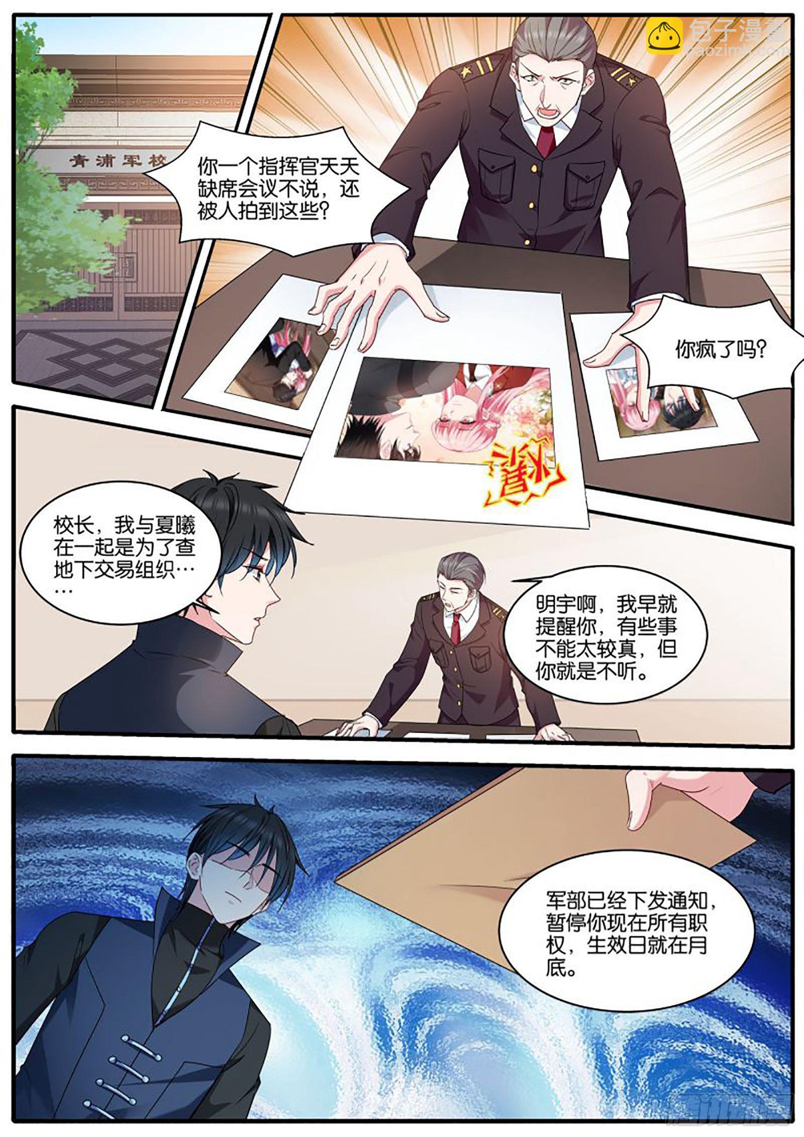 🍗女神制造系统 停职 第3页