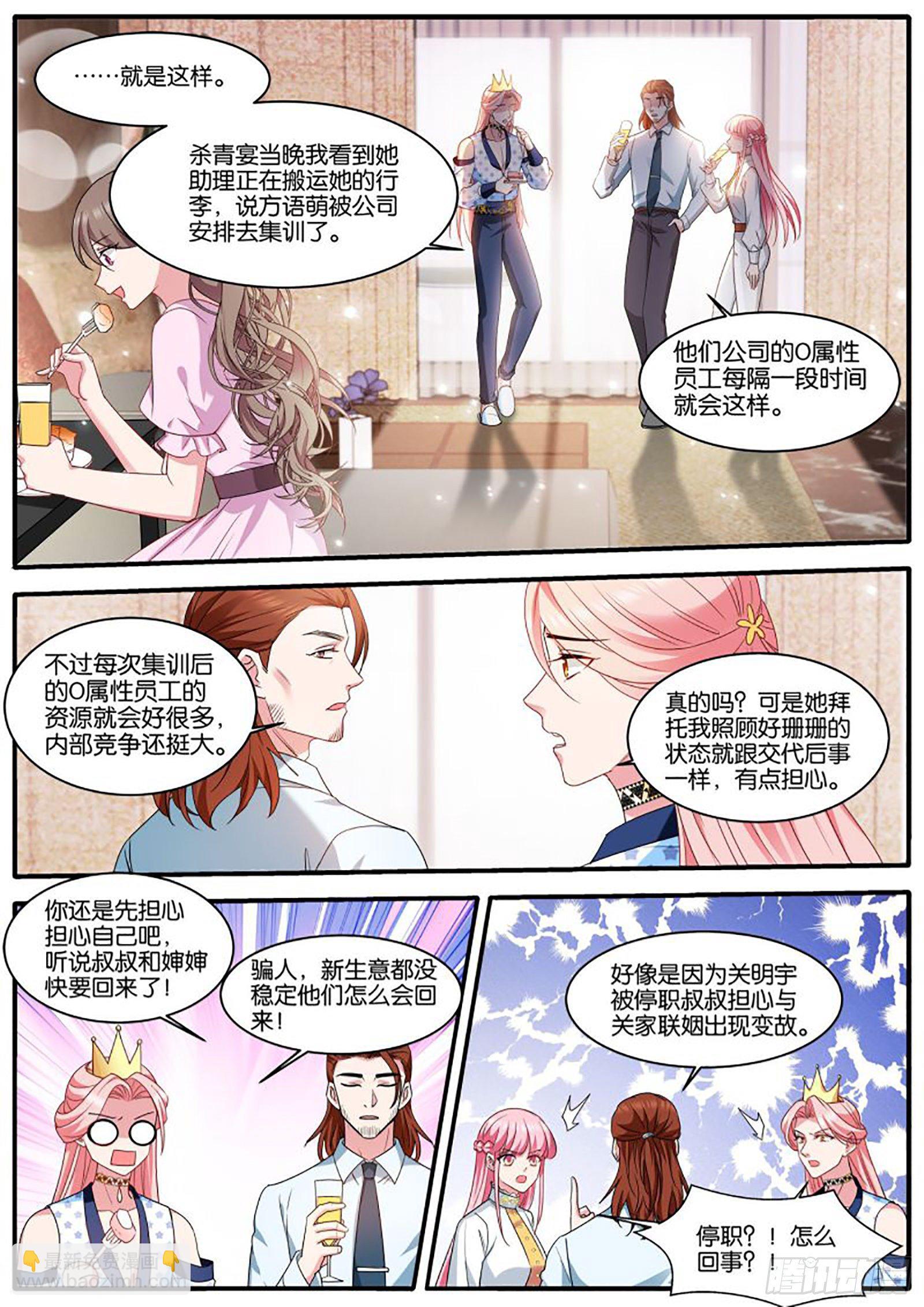 🍗女神制造系统 停职 第9页