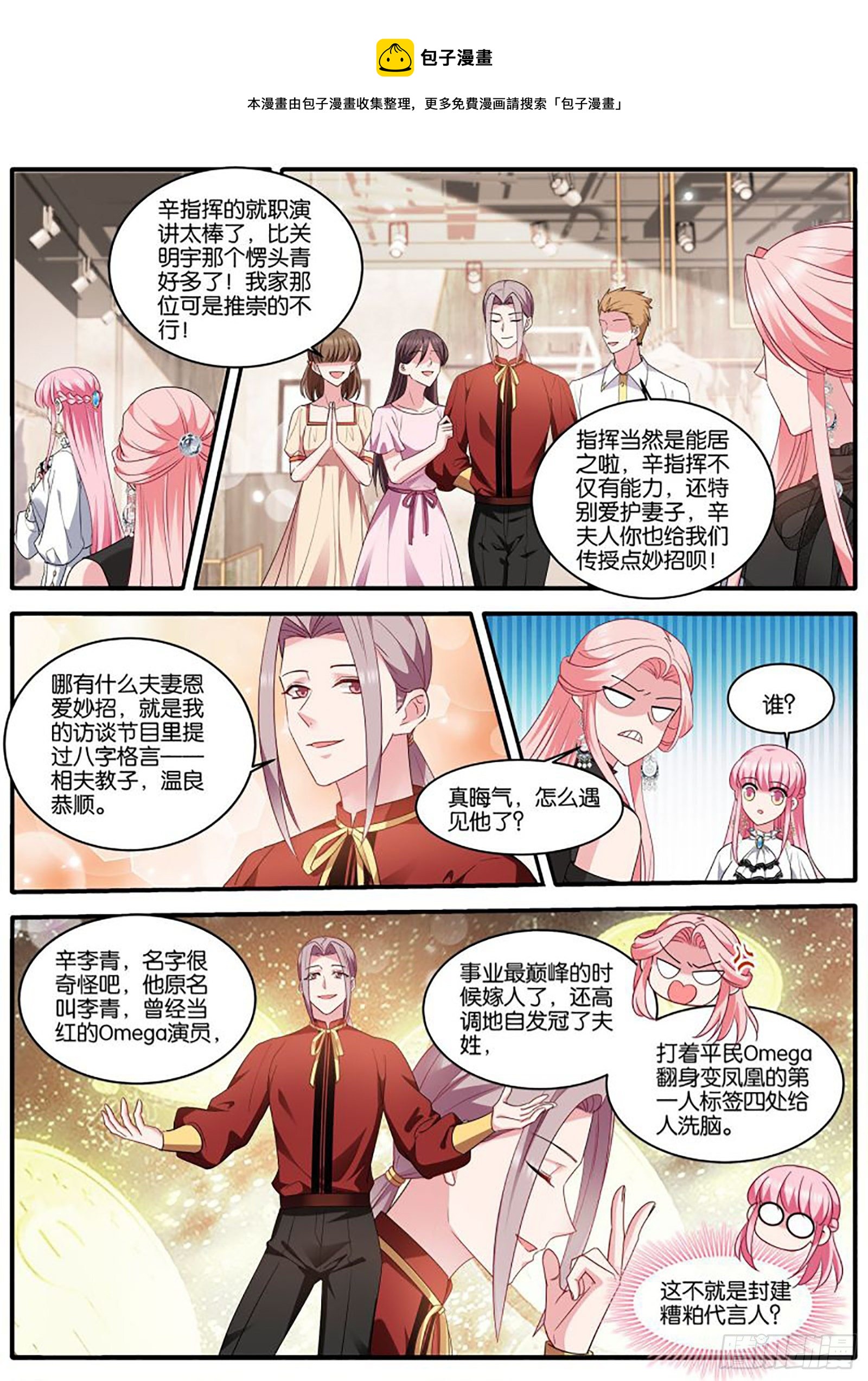 🍗女神制造系统 赴宴 第1页