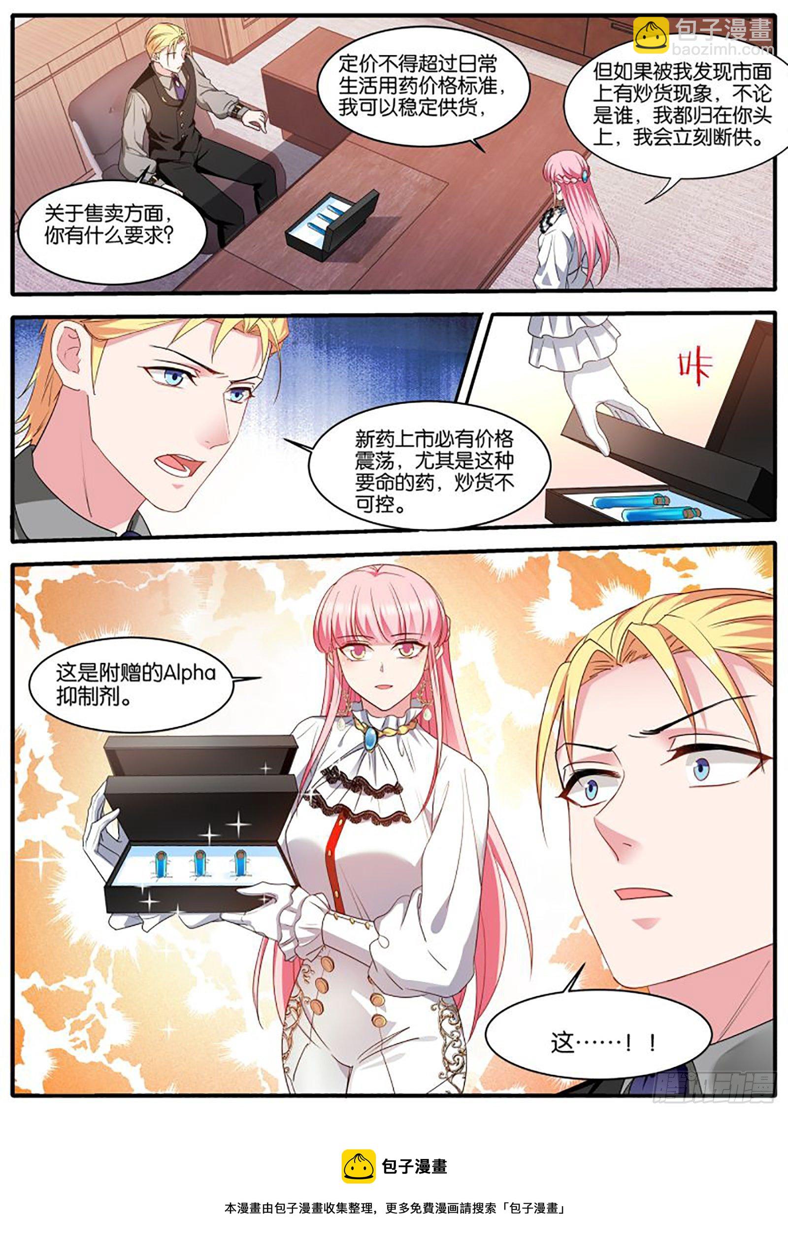 🍗女神制造系统 赴宴 第10页