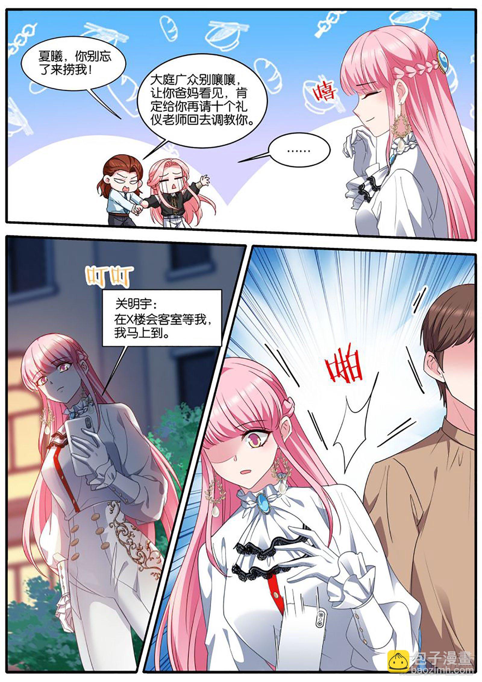 🍗女神制造系统 赴宴 第3页