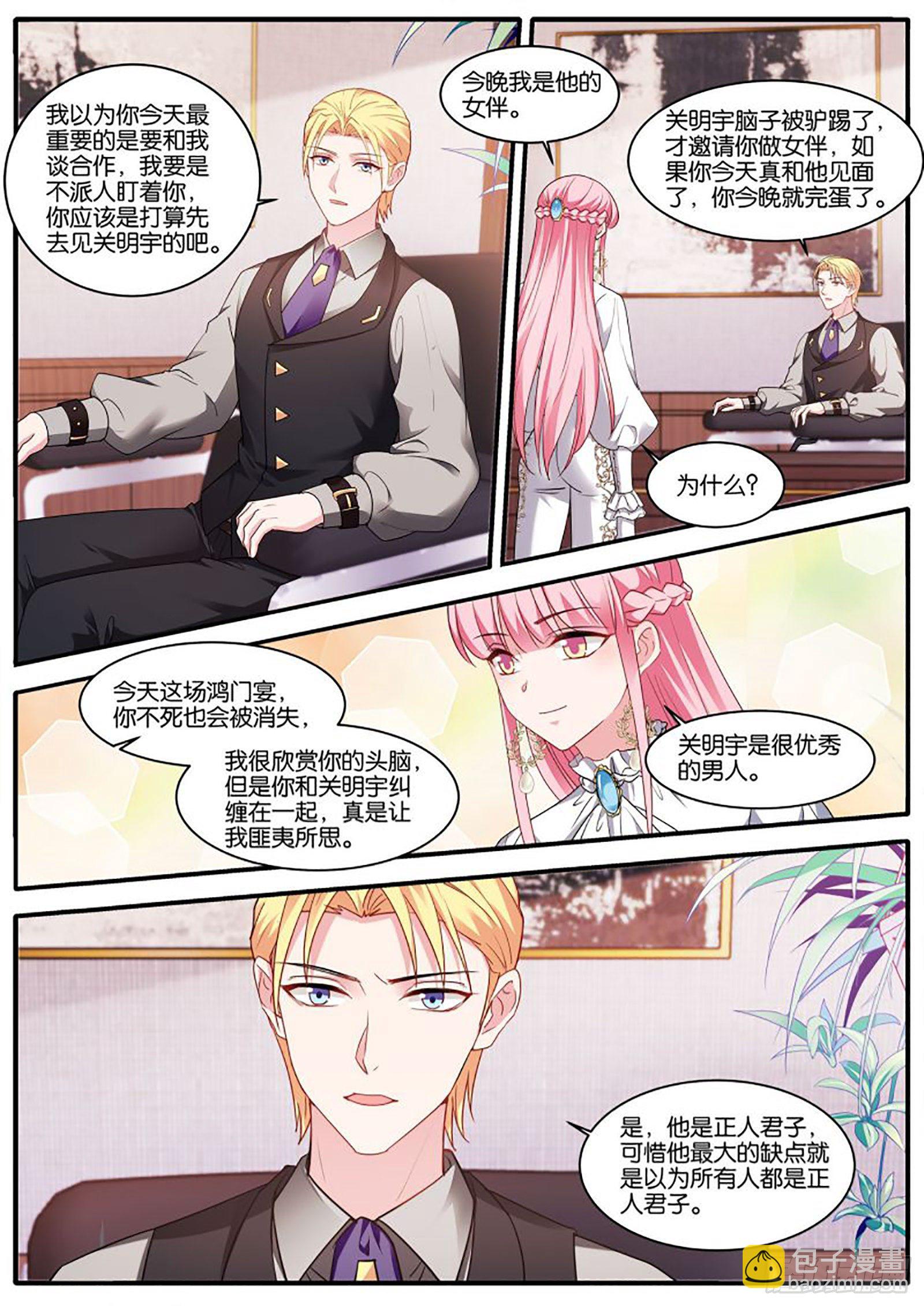 🍗女神制造系统 赴宴 第6页