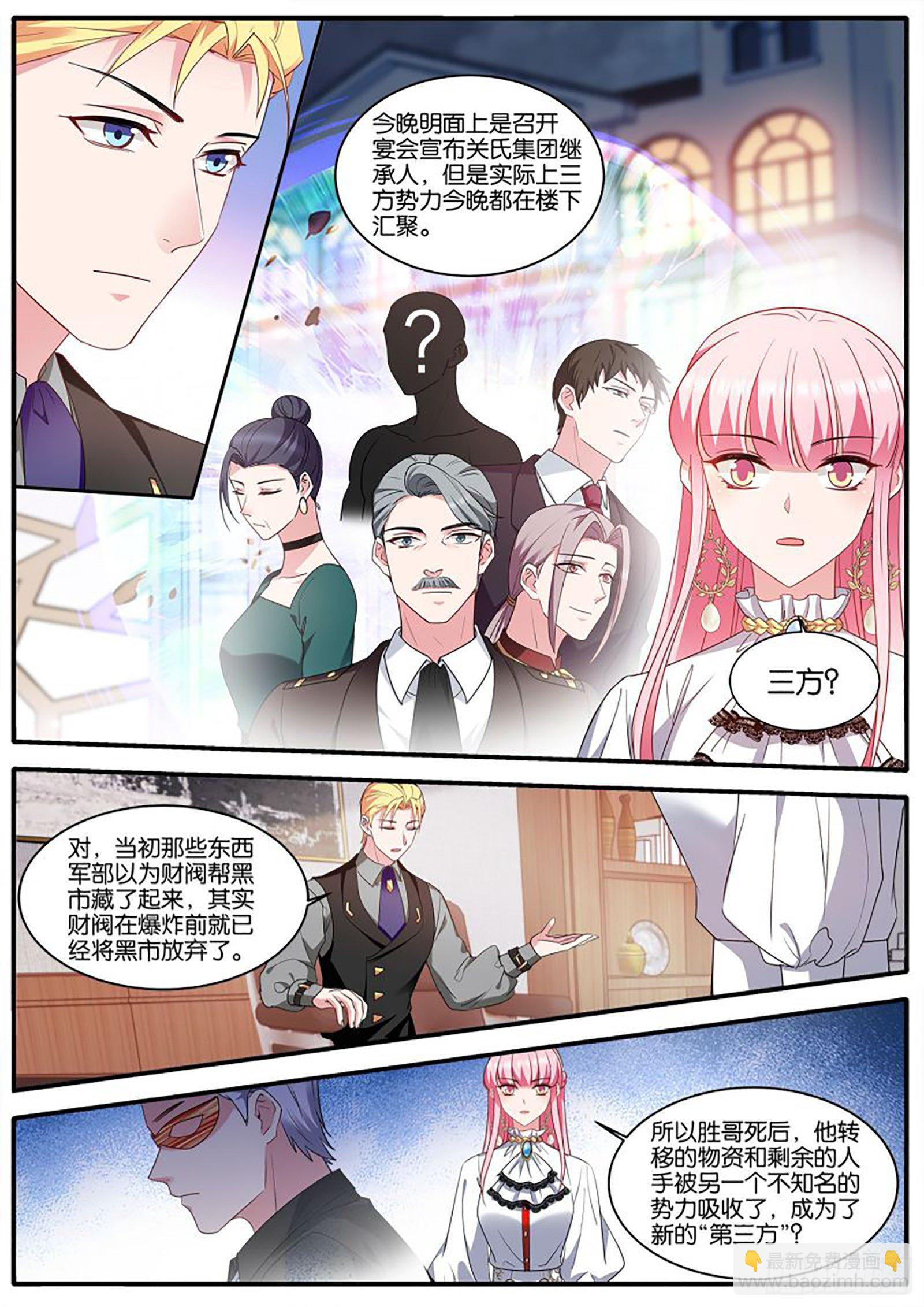 🍗女神制造系统 赴宴 第8页