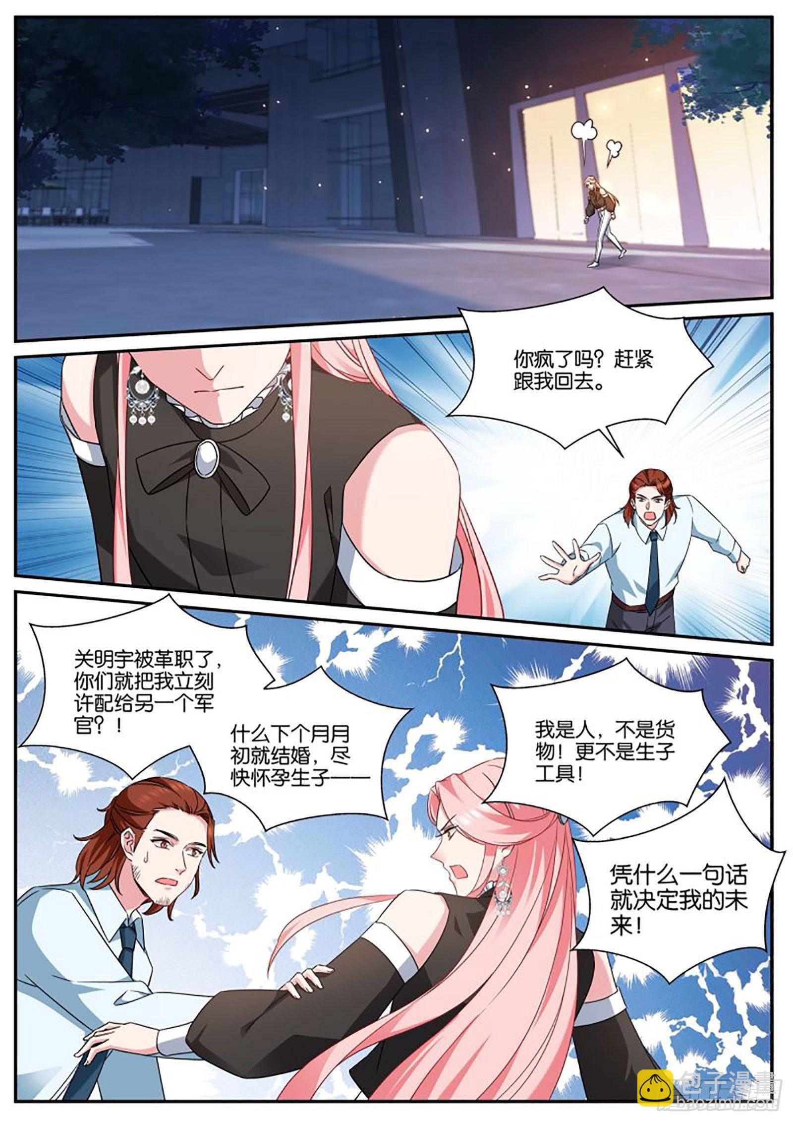 🍗女神制造系统 苏醒 第8页
