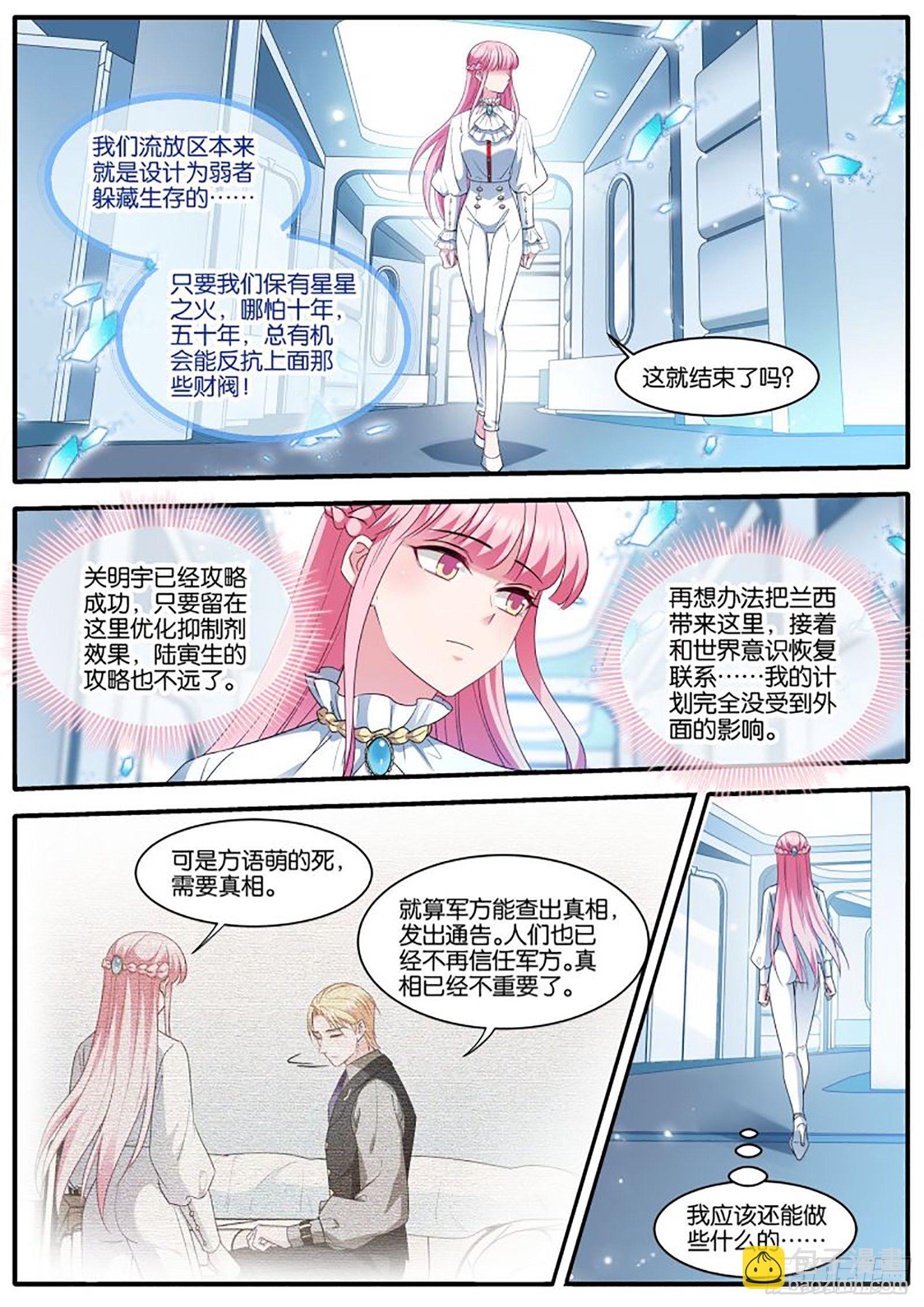 🍗女神制造系统 最终计划 第2页