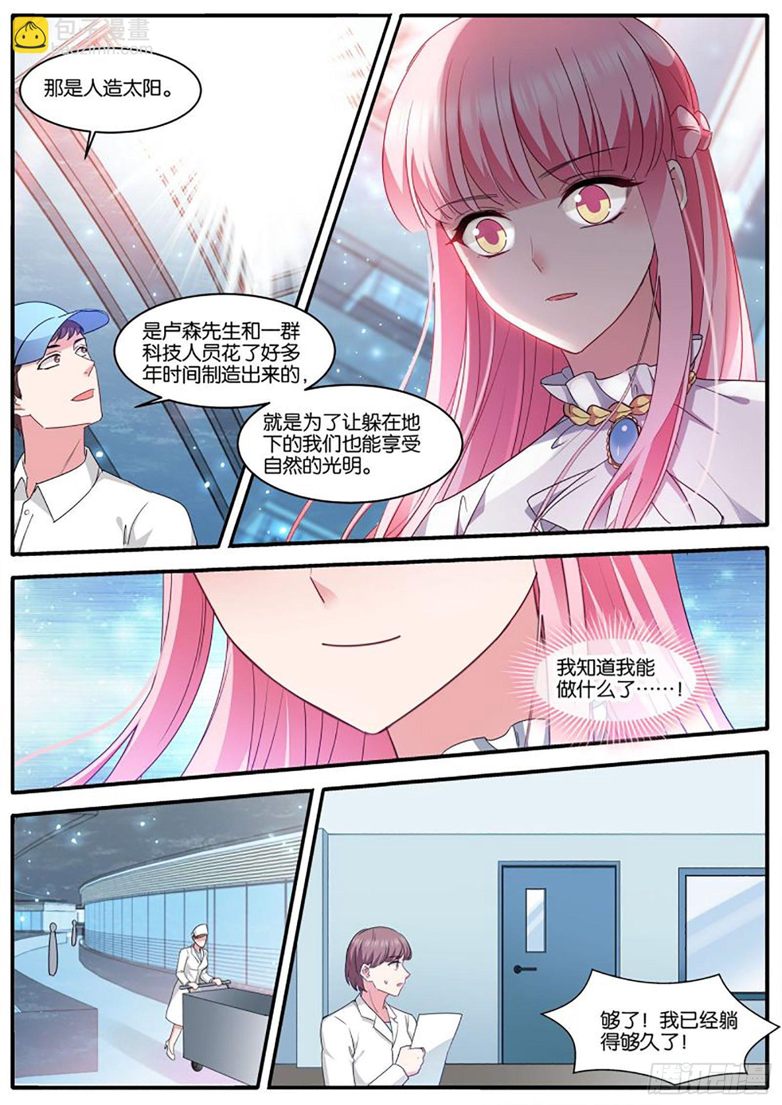 🍗女神制造系统 最终计划 第4页