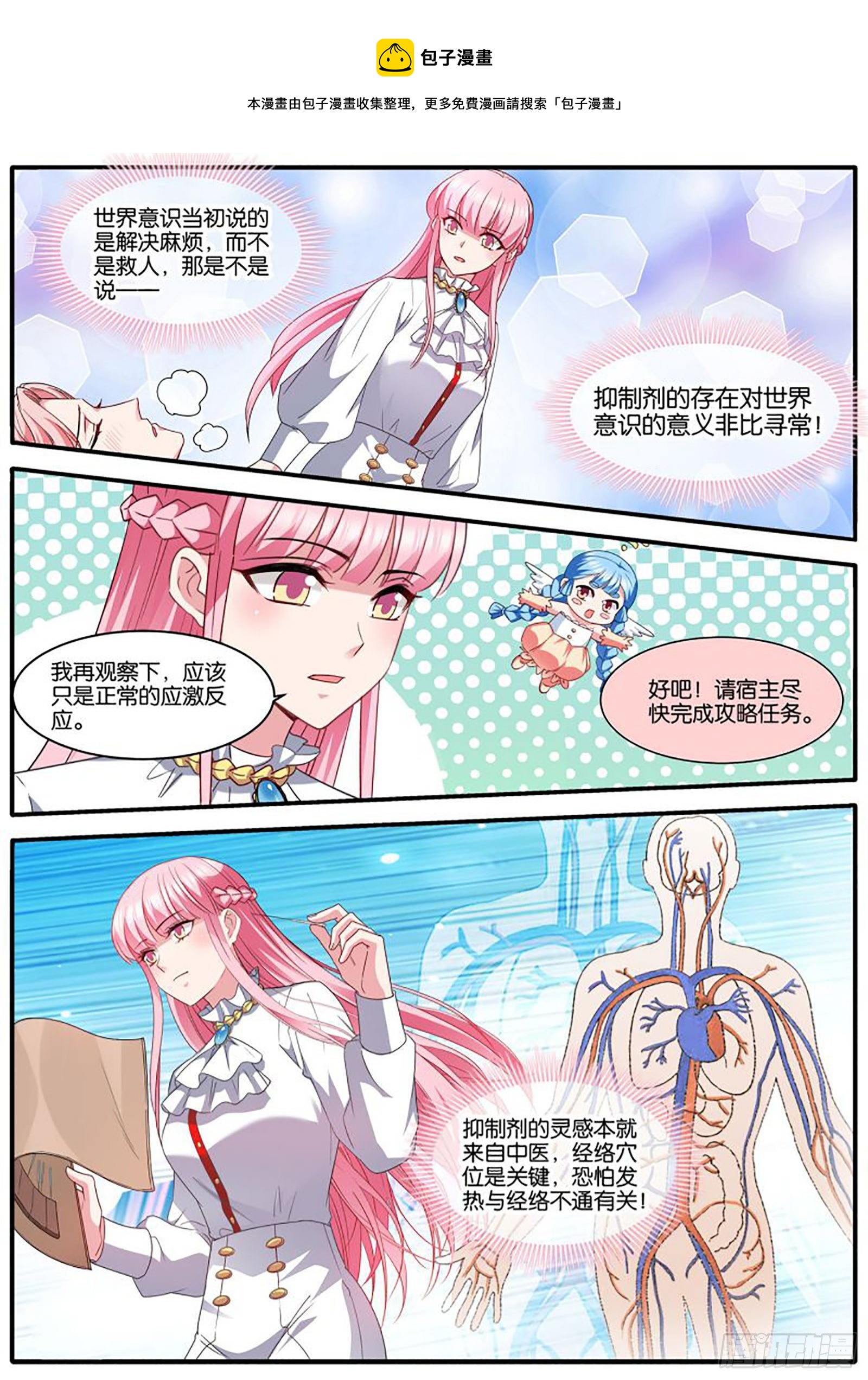 🍗女神制造系统 意识出现 第1页