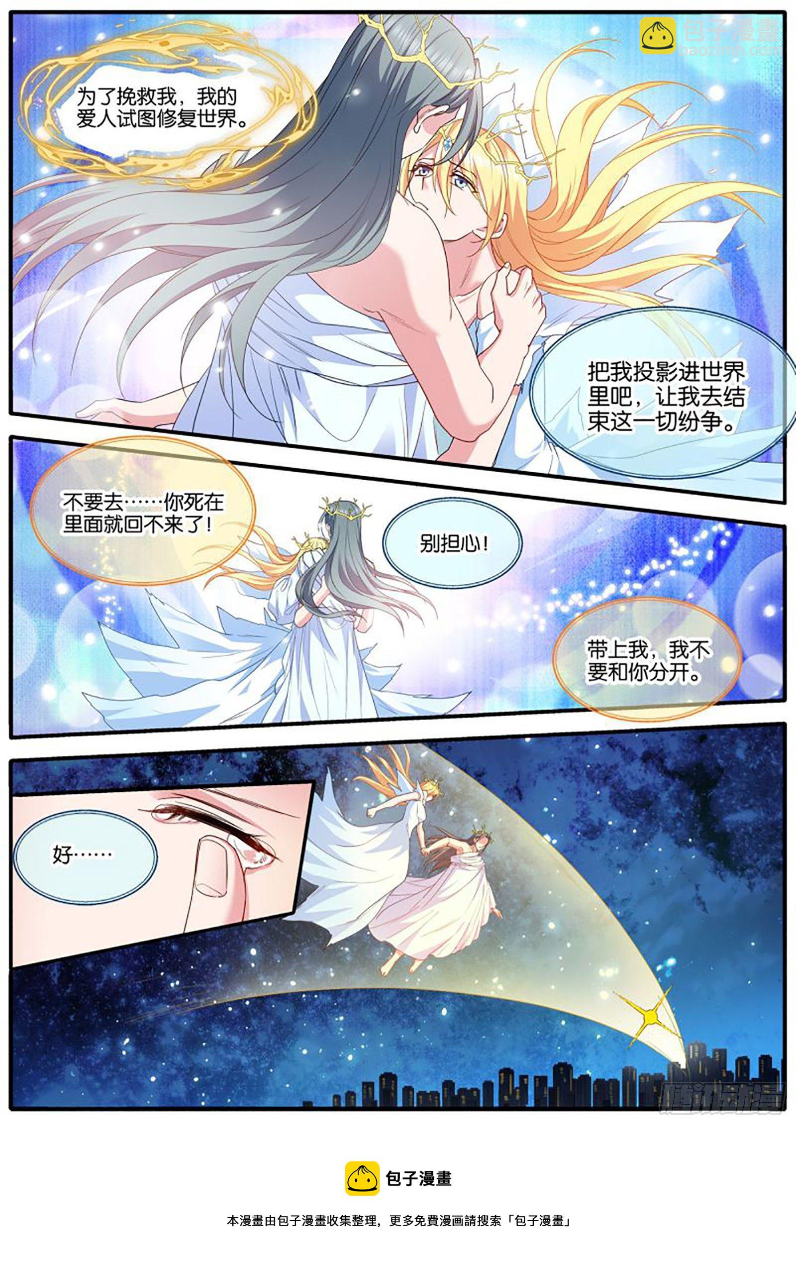 🍗女神制造系统 意识出现 第10页