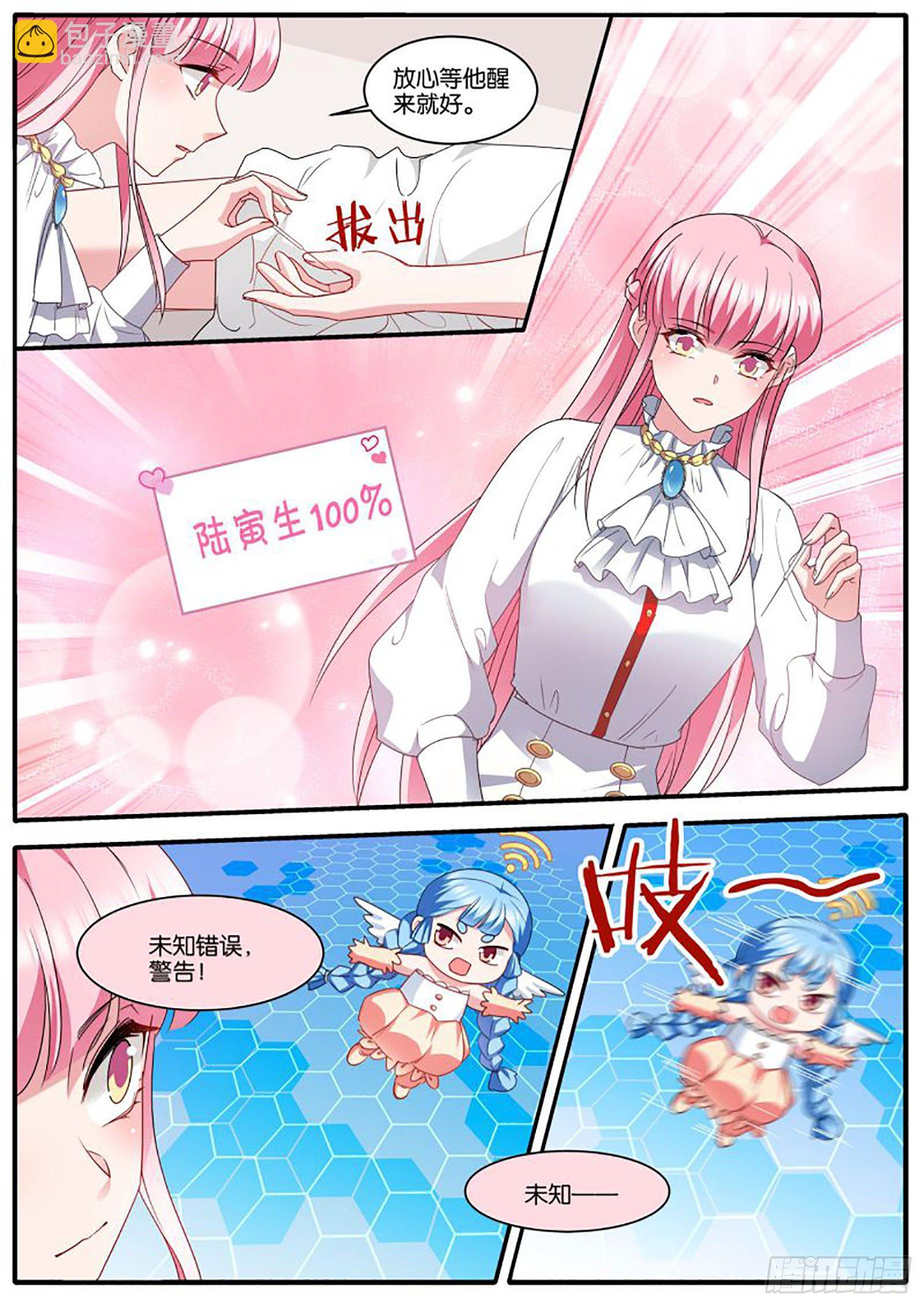 🍗女神制造系统 意识出现 第4页