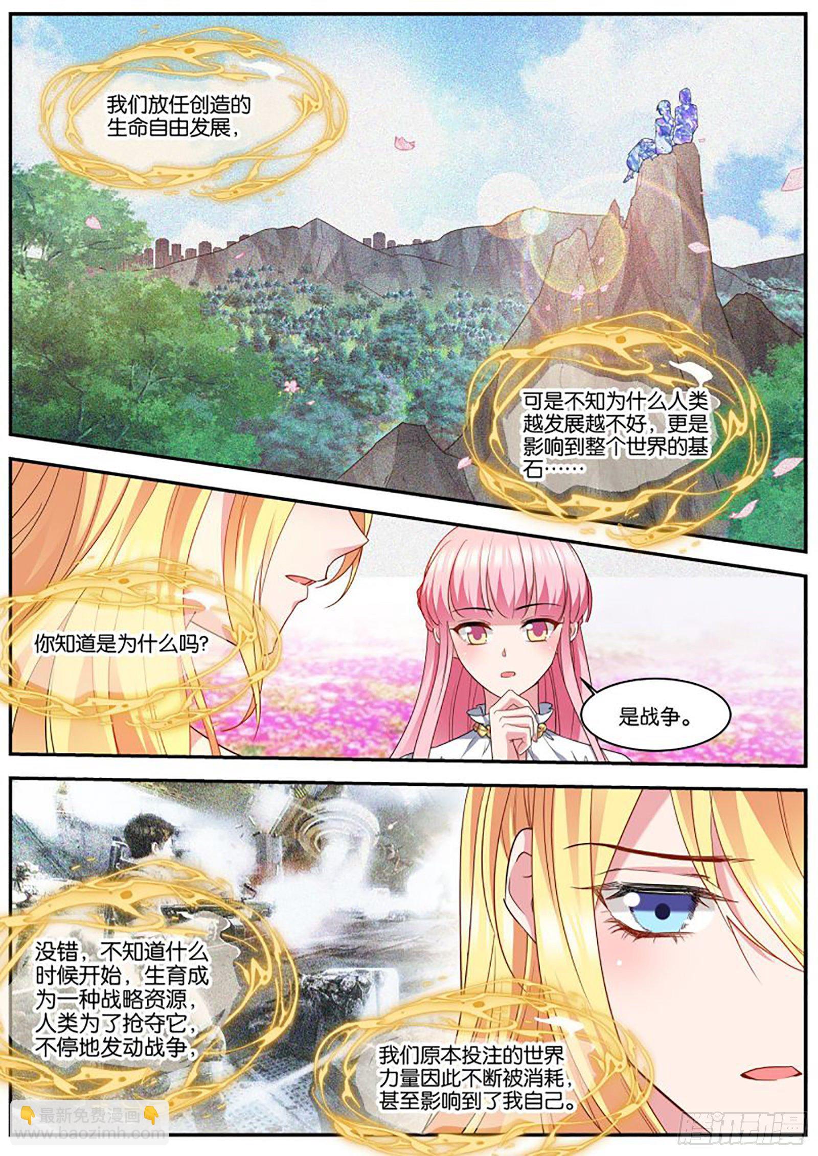 🍗女神制造系统 意识出现 第8页