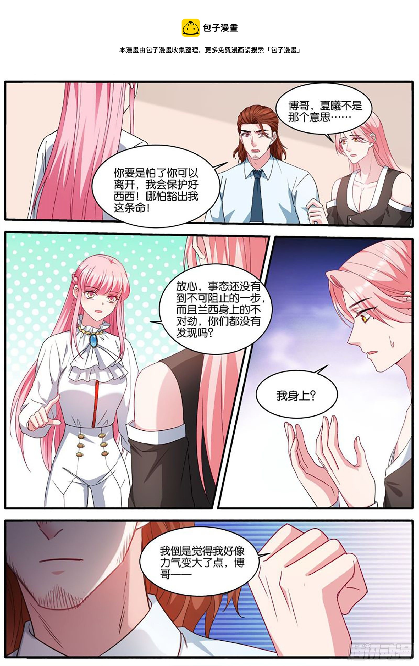 🍗女神制造系统 没了发情期！？ 第1页