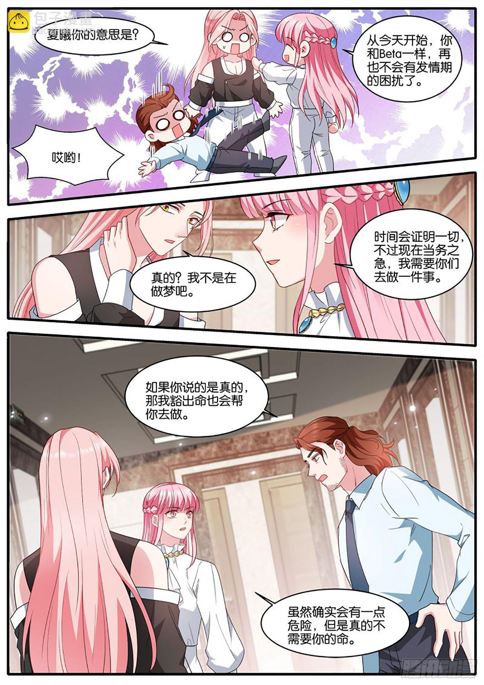 🍗女神制造系统 没了发情期！？ 第3页