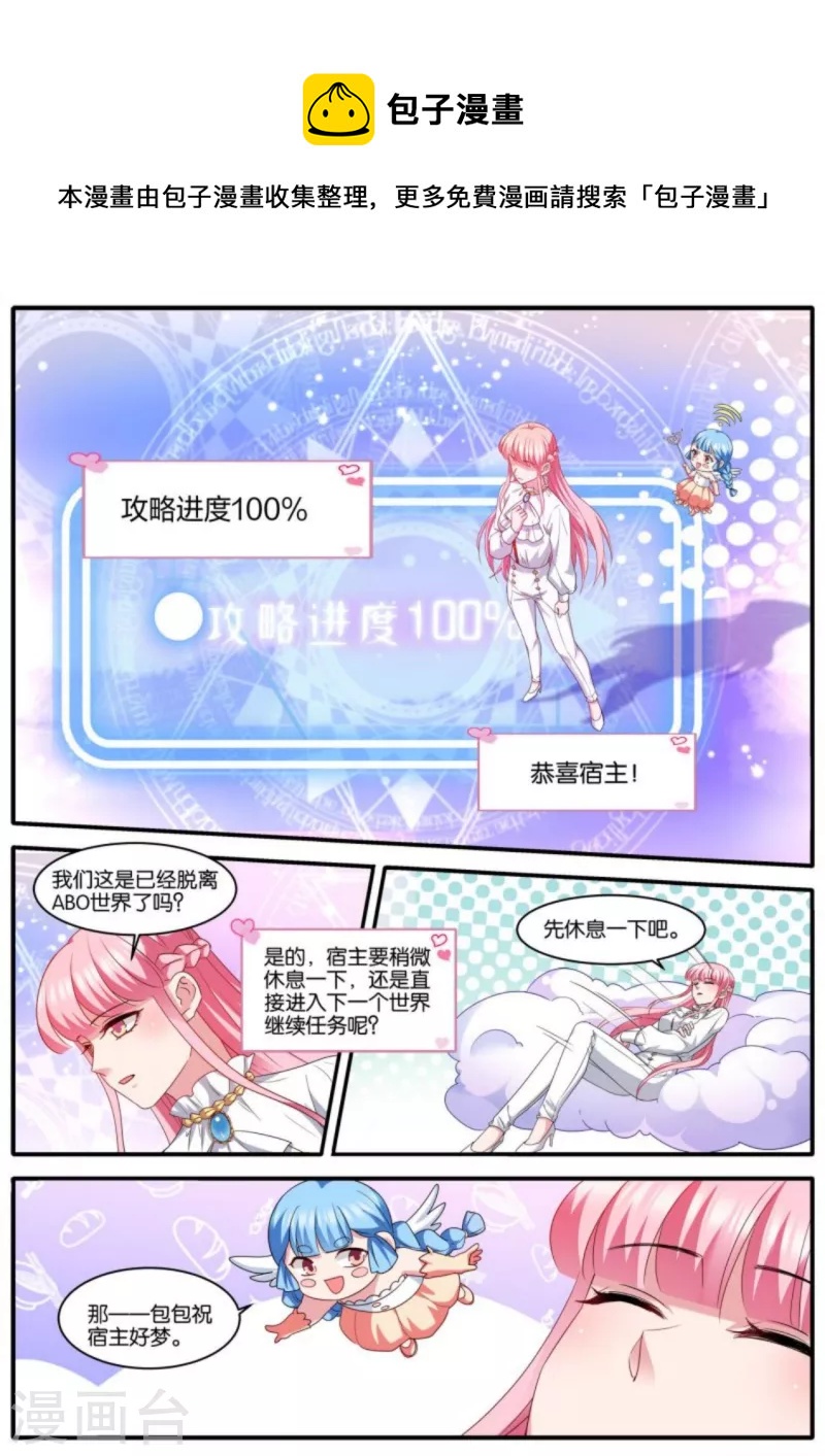 🍗女神制造系统 第474话 开启”梦幻岛“ 第1页
