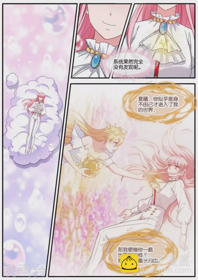 🍗女神制造系统 第474话 开启”梦幻岛“ 第2页