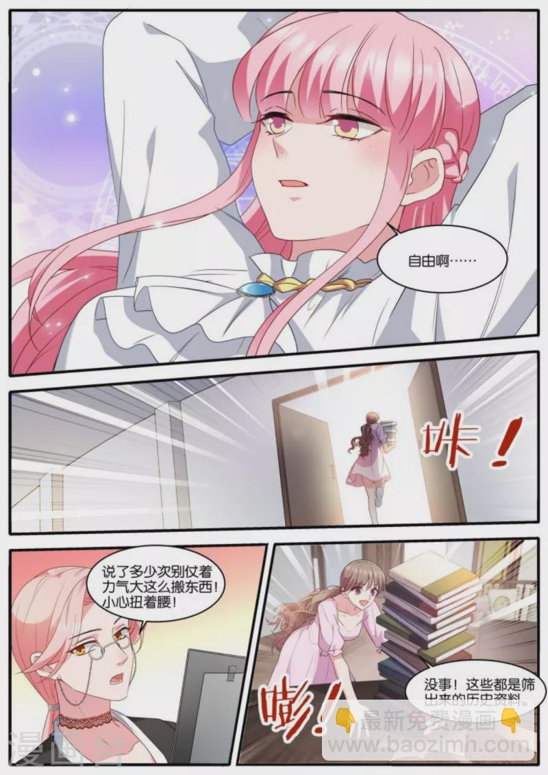 🍗女神制造系统 第474话 开启”梦幻岛“ 第3页