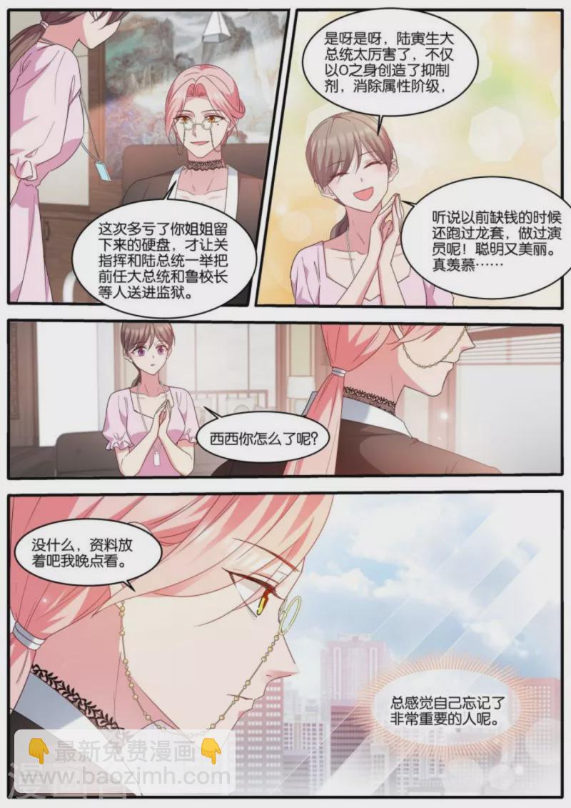 🍗女神制造系统 第474话 开启”梦幻岛“ 第4页