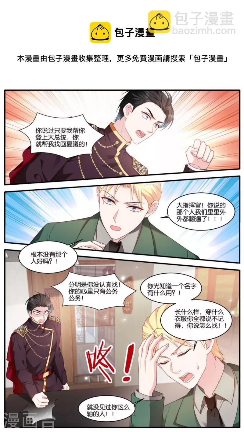 🍗女神制造系统 第474话 开启”梦幻岛“ 第5页